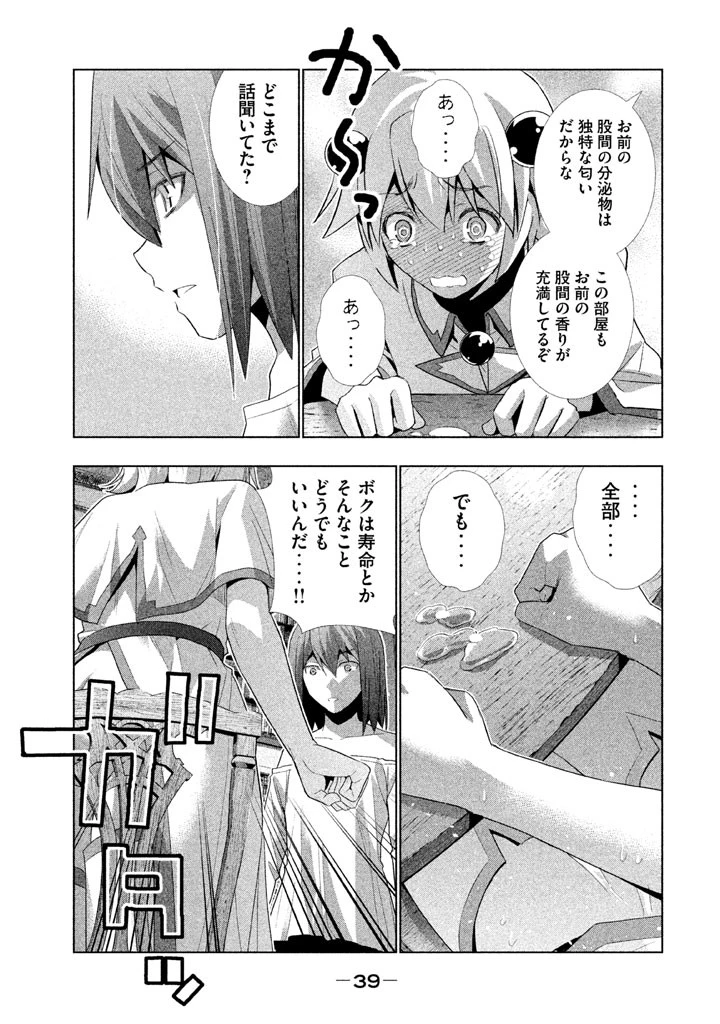 パラレルパラダイス 第11話 - 17