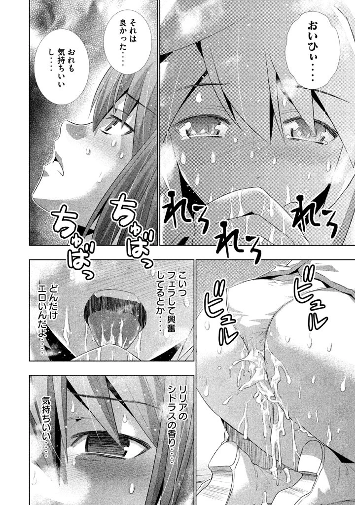 パラレルパラダイス 第12話 - 6