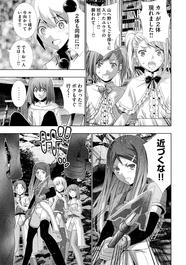 パラレルパラダイス 第12話 - 13