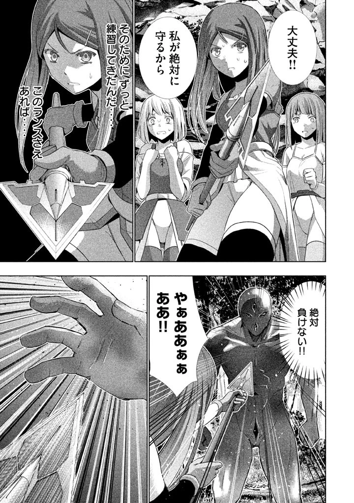 パラレルパラダイス 第12話 - 15