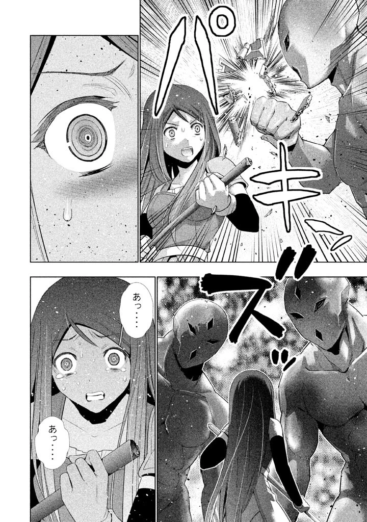 パラレルパラダイス 第12話 - 16