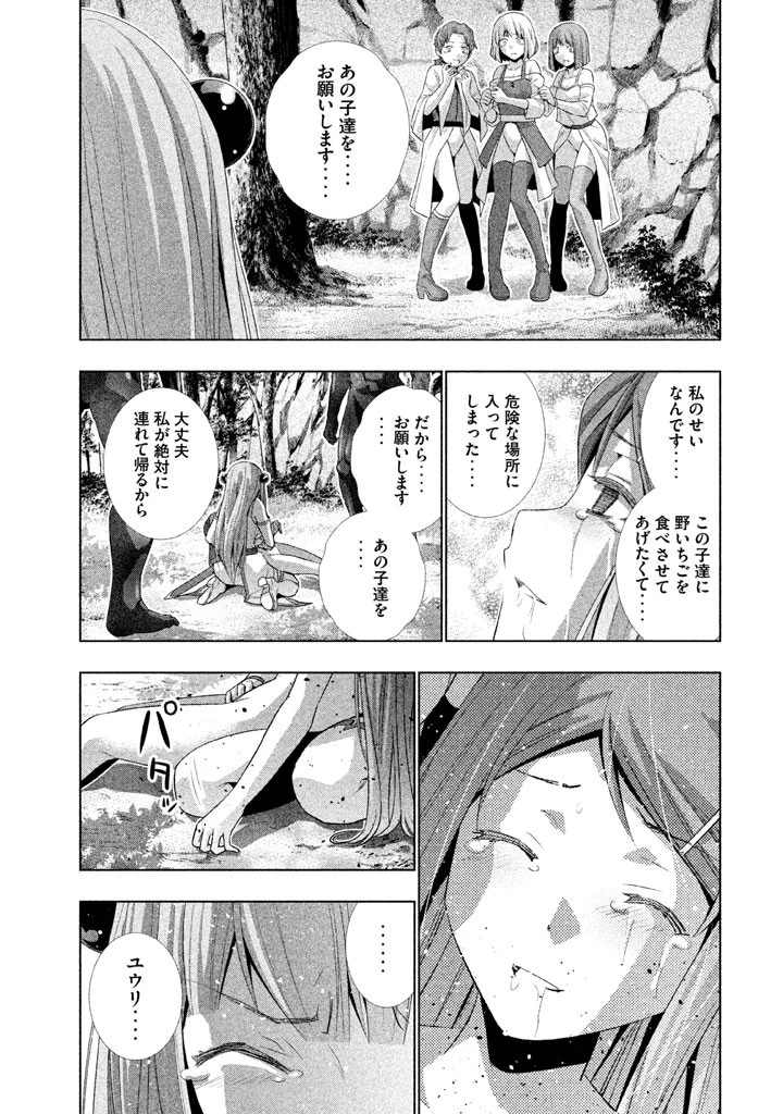 パラレルパラダイス 第13話 - 6