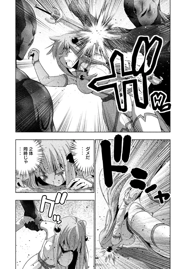 パラレルパラダイス 第13話 - 11