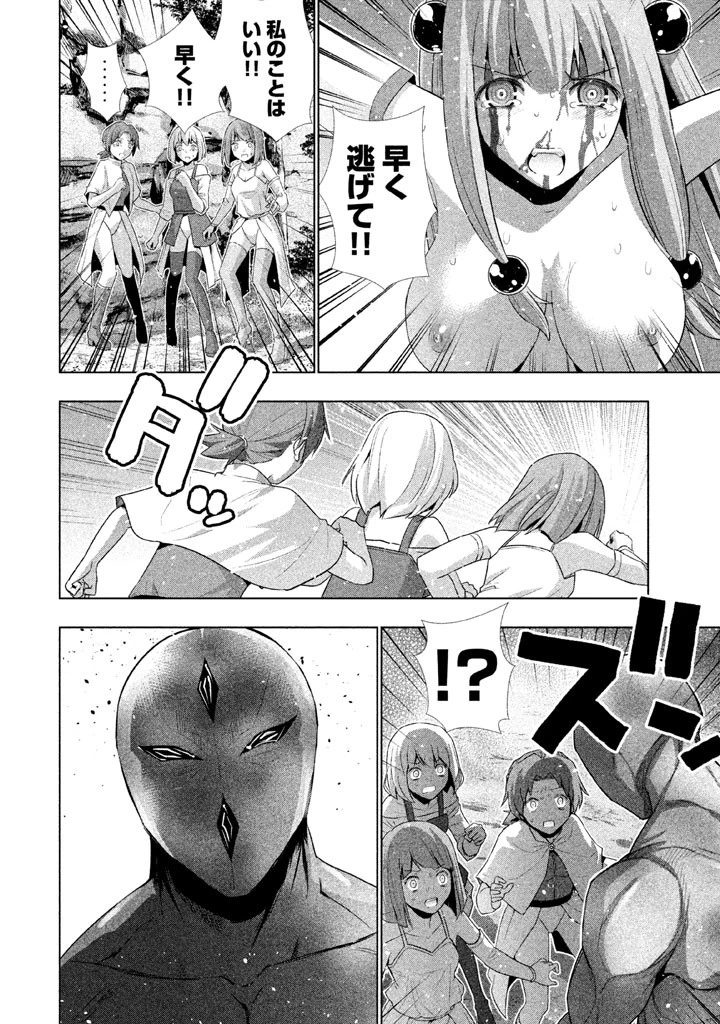 パラレルパラダイス 第13話 - 13