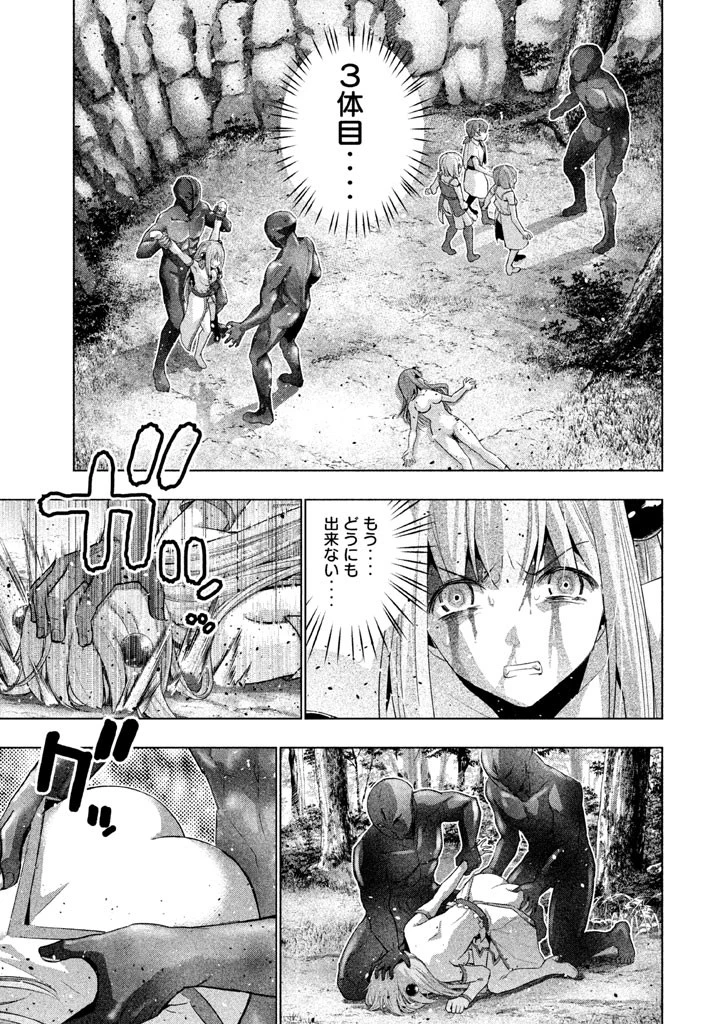 パラレルパラダイス 第13話 - 14