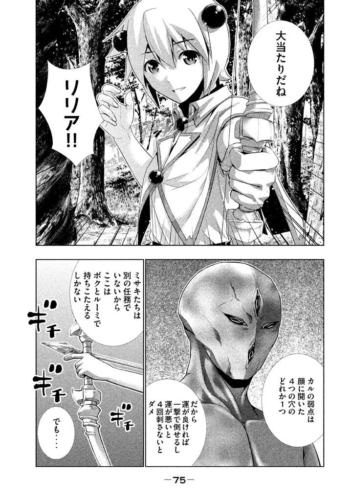 パラレルパラダイス 第13話 - 16