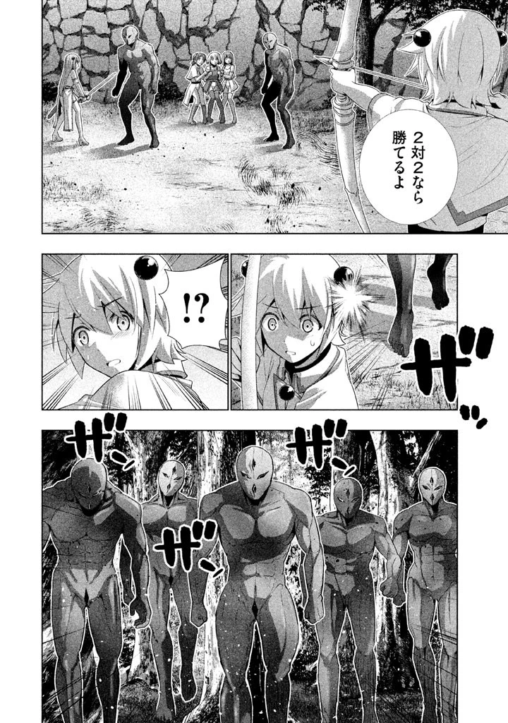 パラレルパラダイス 第13話 - 17