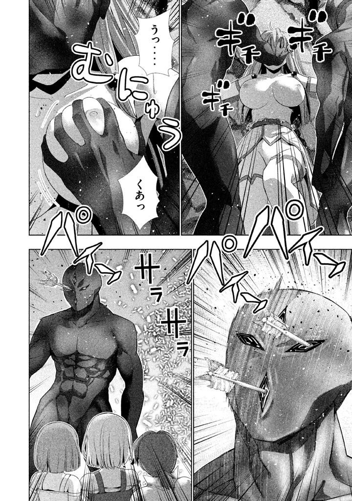 パラレルパラダイス 第13話 - 21