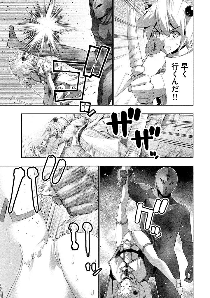 パラレルパラダイス 第13話 - 22