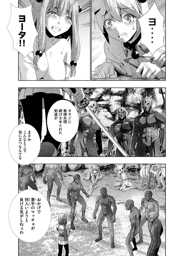 パラレルパラダイス 第13話 - 28