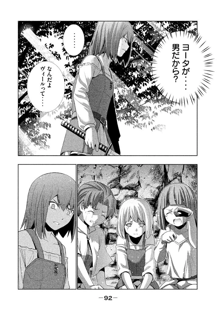 パラレルパラダイス 第14話 - 4