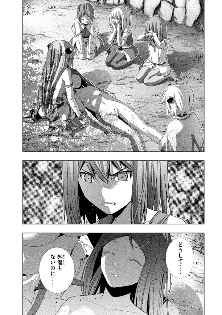 パラレルパラダイス 第14話 - 5