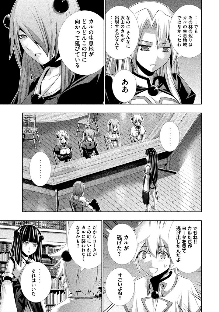 パラレルパラダイス 第14話 - 11