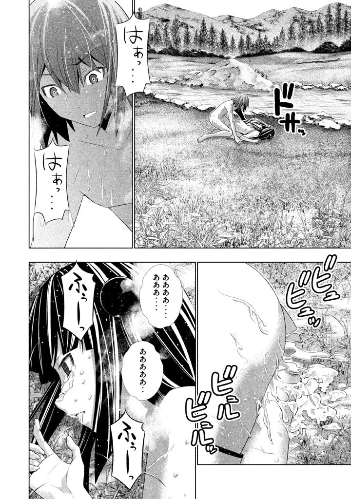 パラレルパラダイス 第17話 - 6