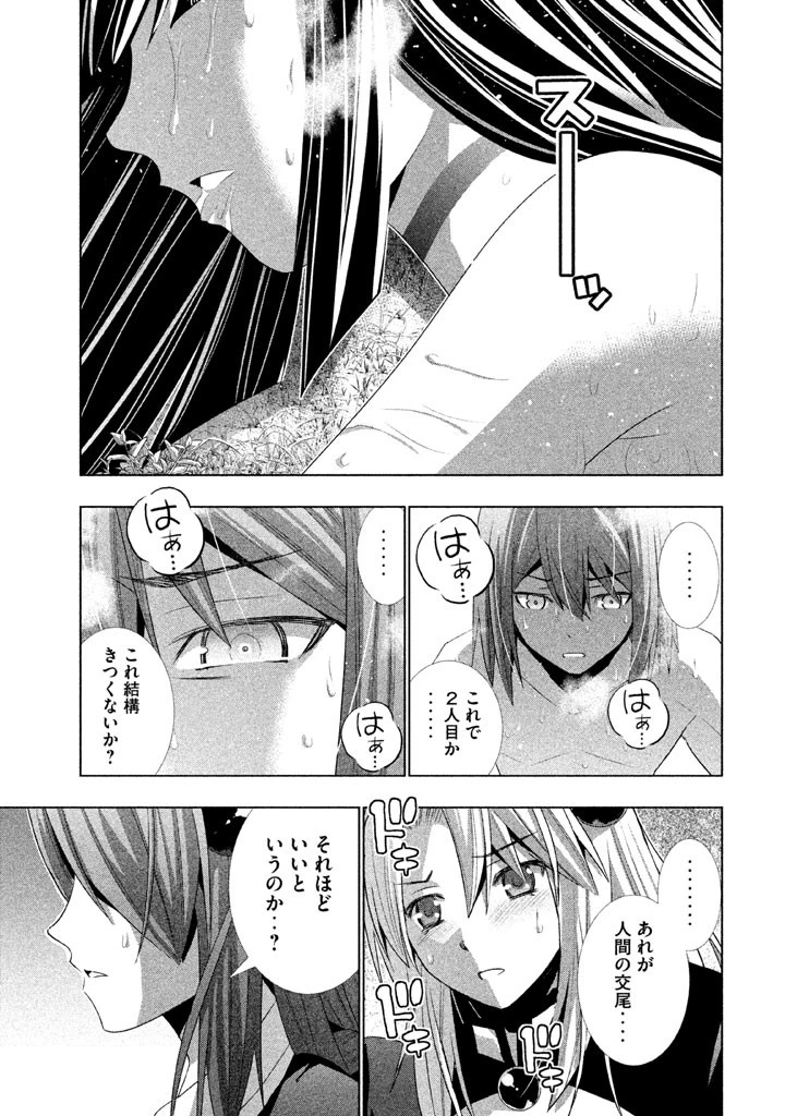 パラレルパラダイス 第17話 - 7