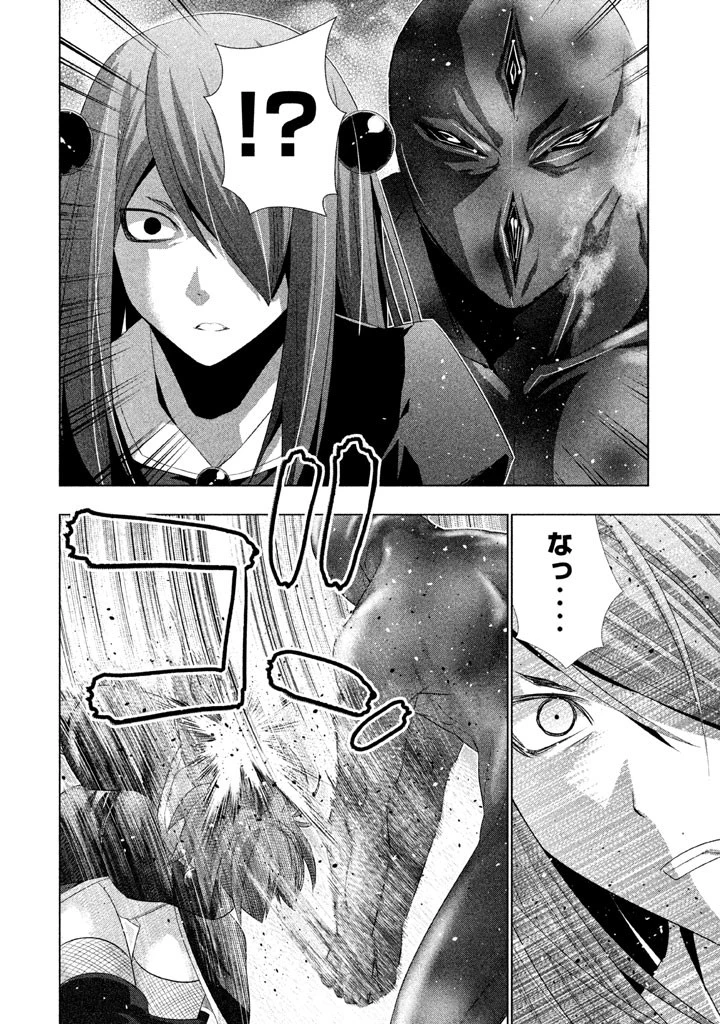 パラレルパラダイス 第17話 - 8