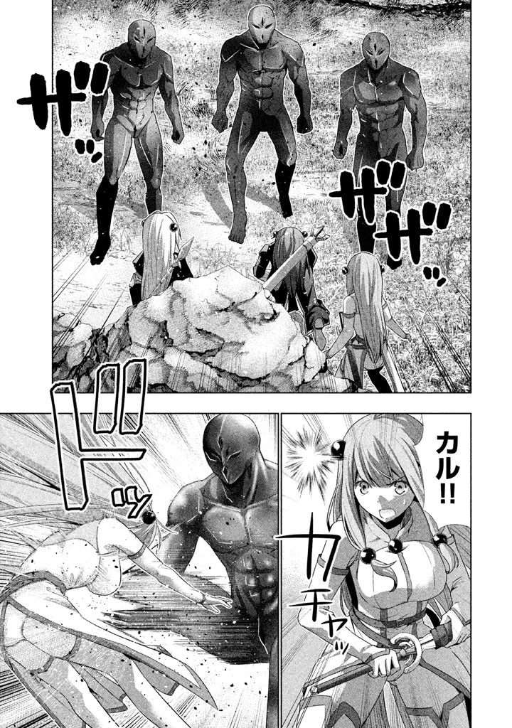 パラレルパラダイス 第17話 - 9