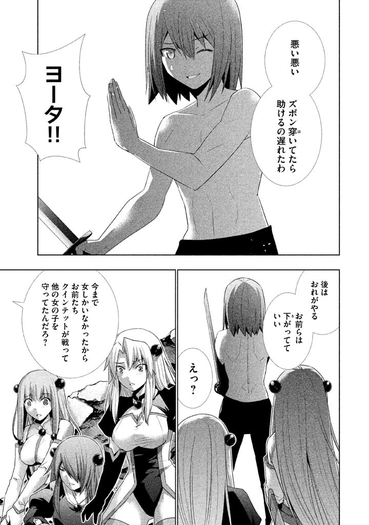 パラレルパラダイス 第17話 - 13