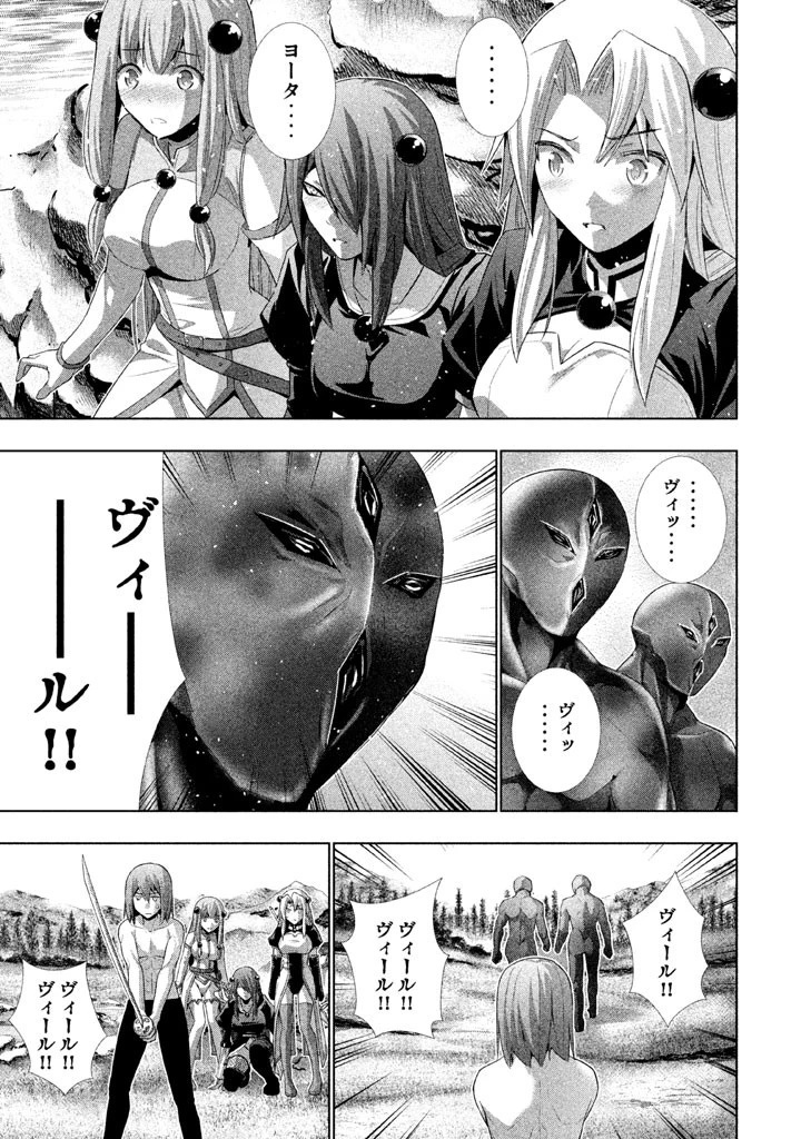 パラレルパラダイス 第17話 - 15