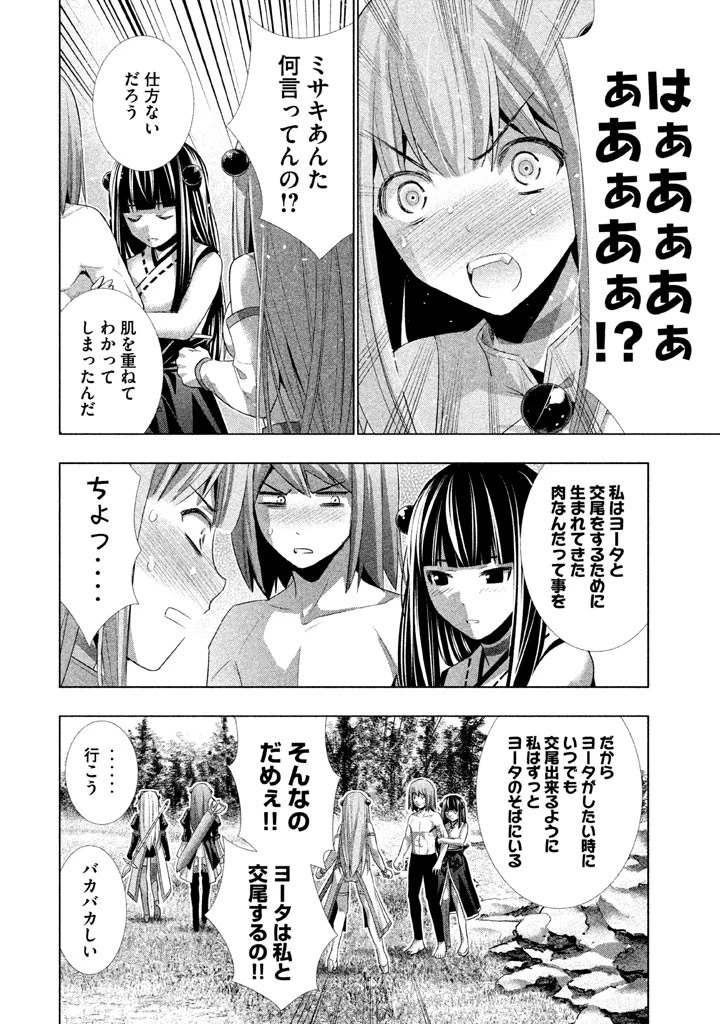 パラレルパラダイス 第17話 - 18