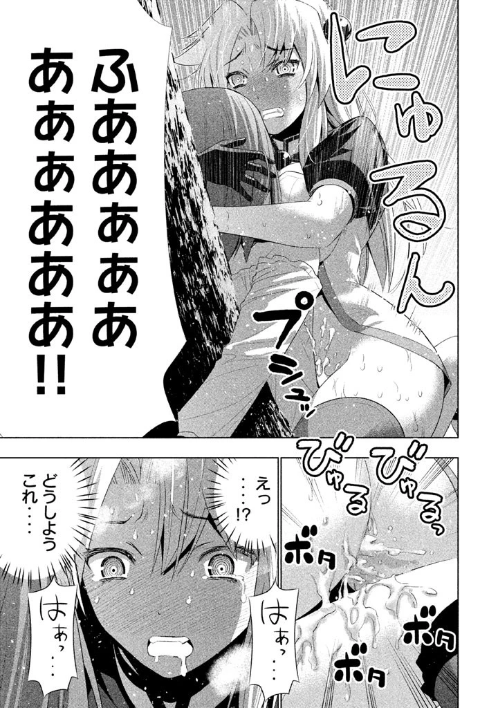 パラレルパラダイス 第19話 - 7