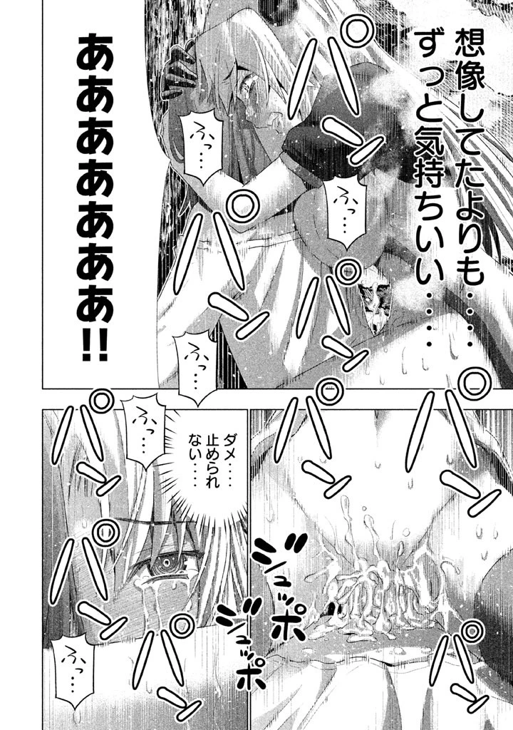 パラレルパラダイス 第19話 - 8