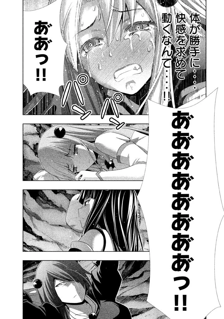 パラレルパラダイス 第19話 - 9