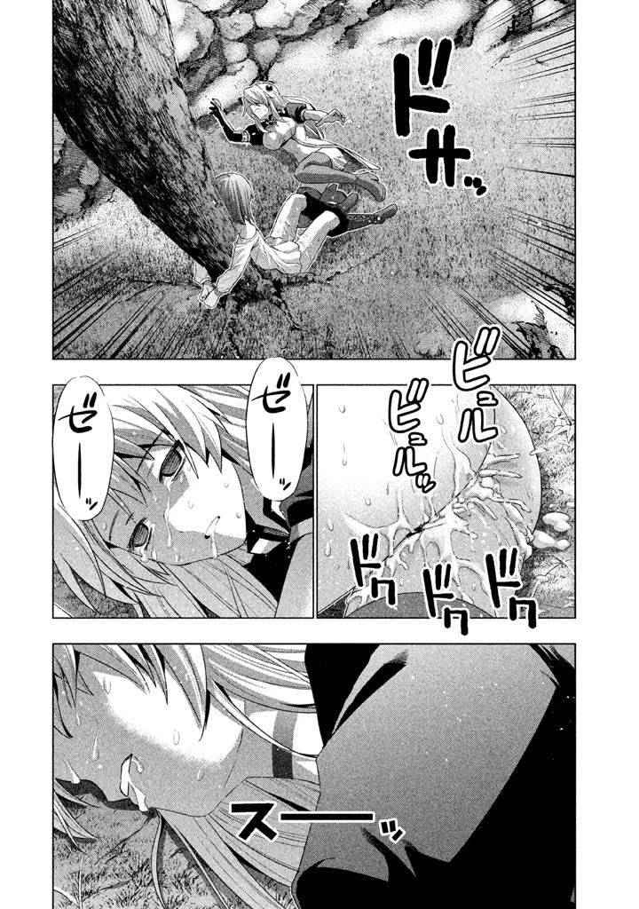 パラレルパラダイス 第19話 - 14