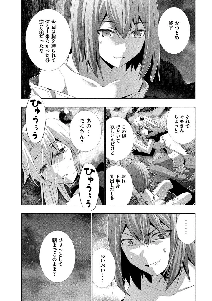 パラレルパラダイス 第19話 - 15