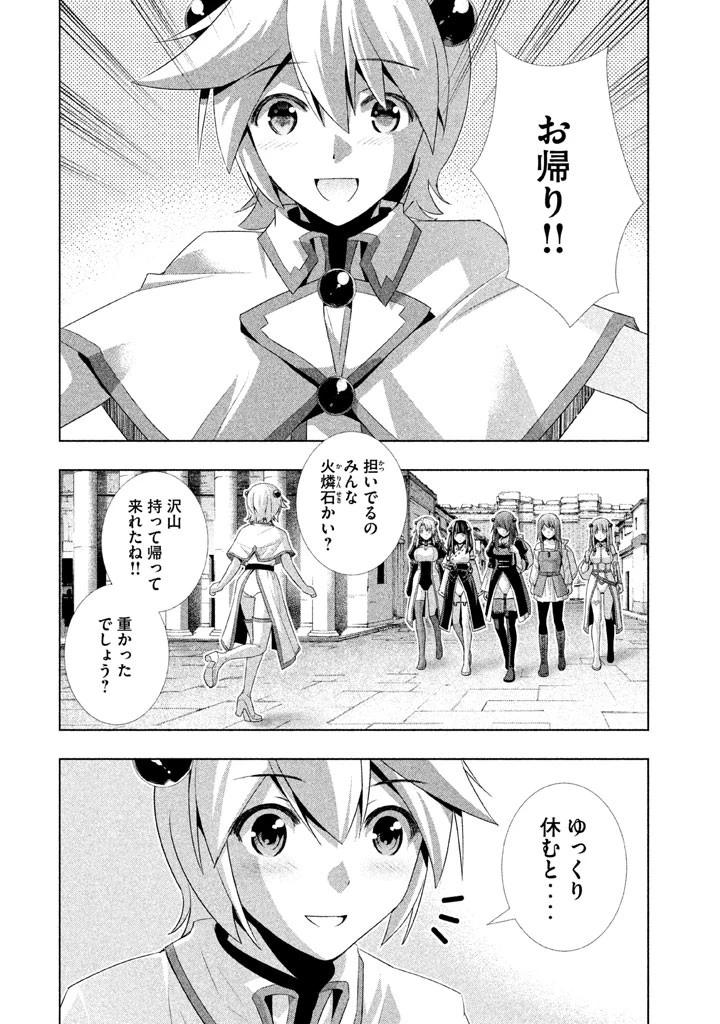 パラレルパラダイス 第19話 - 18