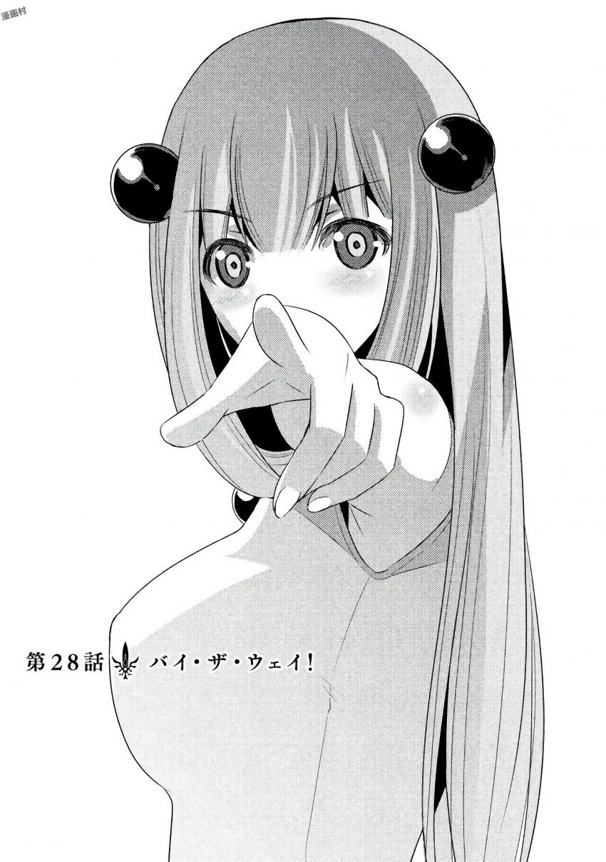 パラレルパラダイス 第28話 - 1