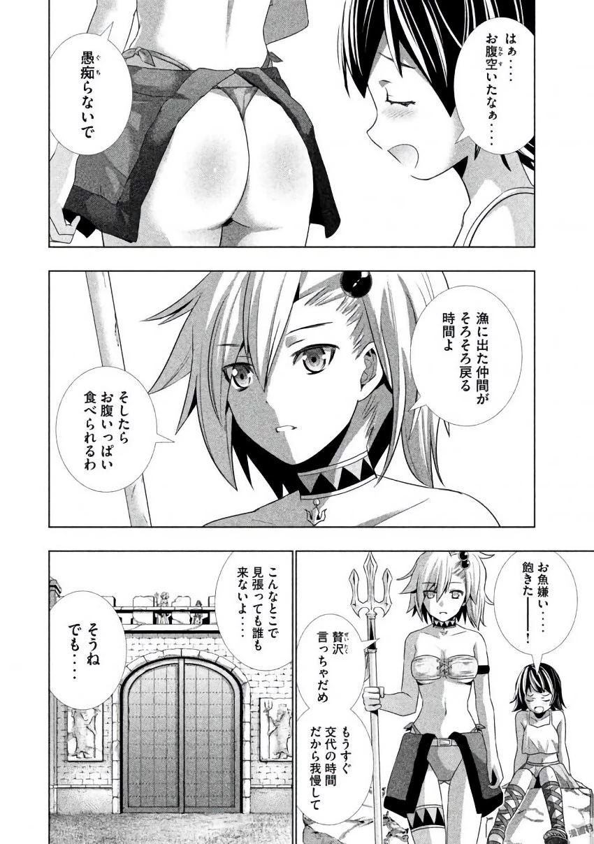 パラレルパラダイス 第28話 - 2