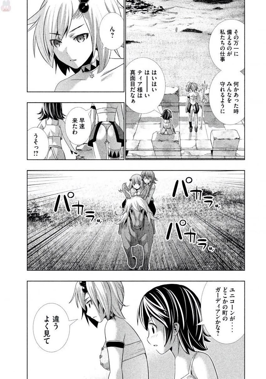 パラレルパラダイス 第28話 - 3