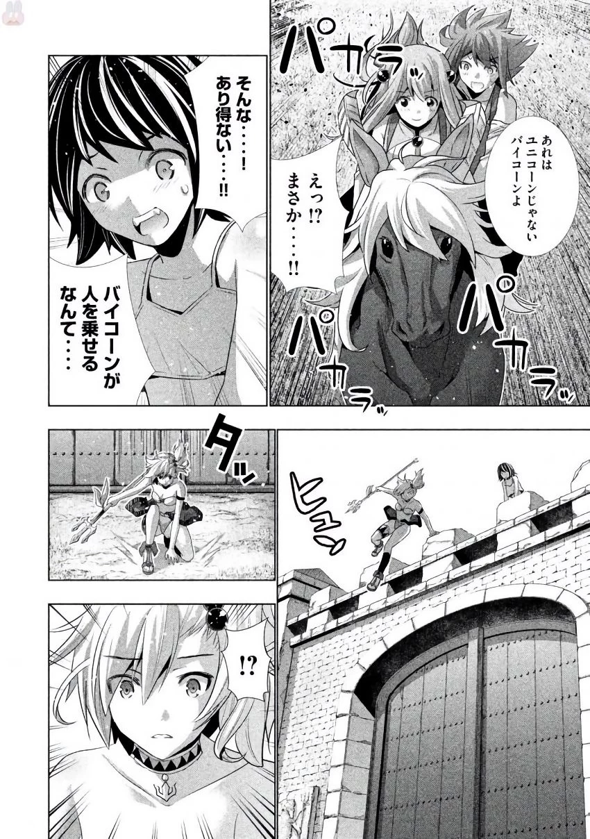 パラレルパラダイス 第28話 - 4