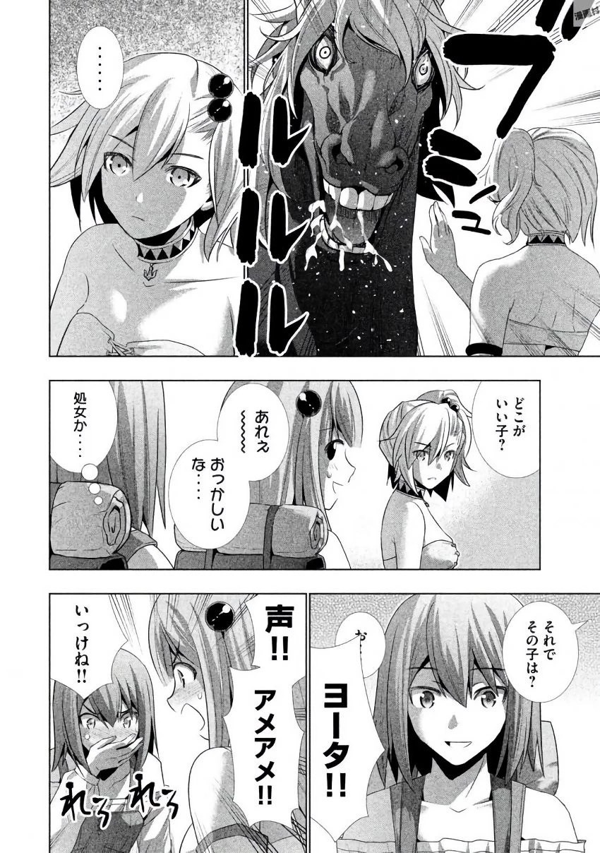 パラレルパラダイス 第28話 - 6