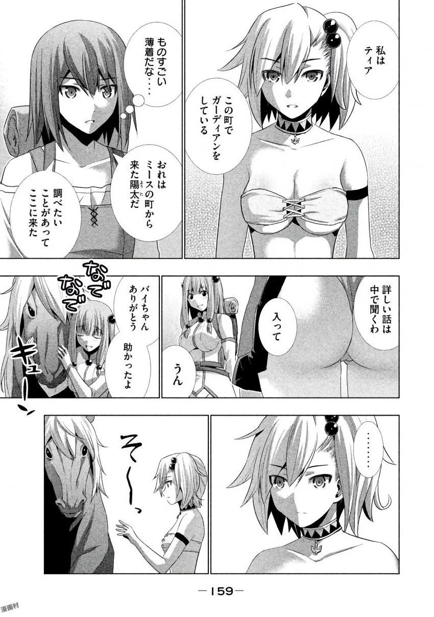 パラレルパラダイス 第28話 - 7