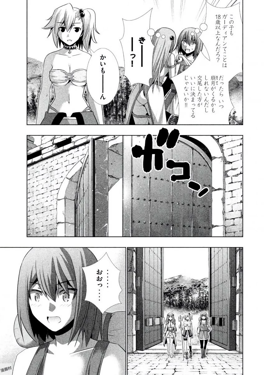 パラレルパラダイス 第28話 - 9