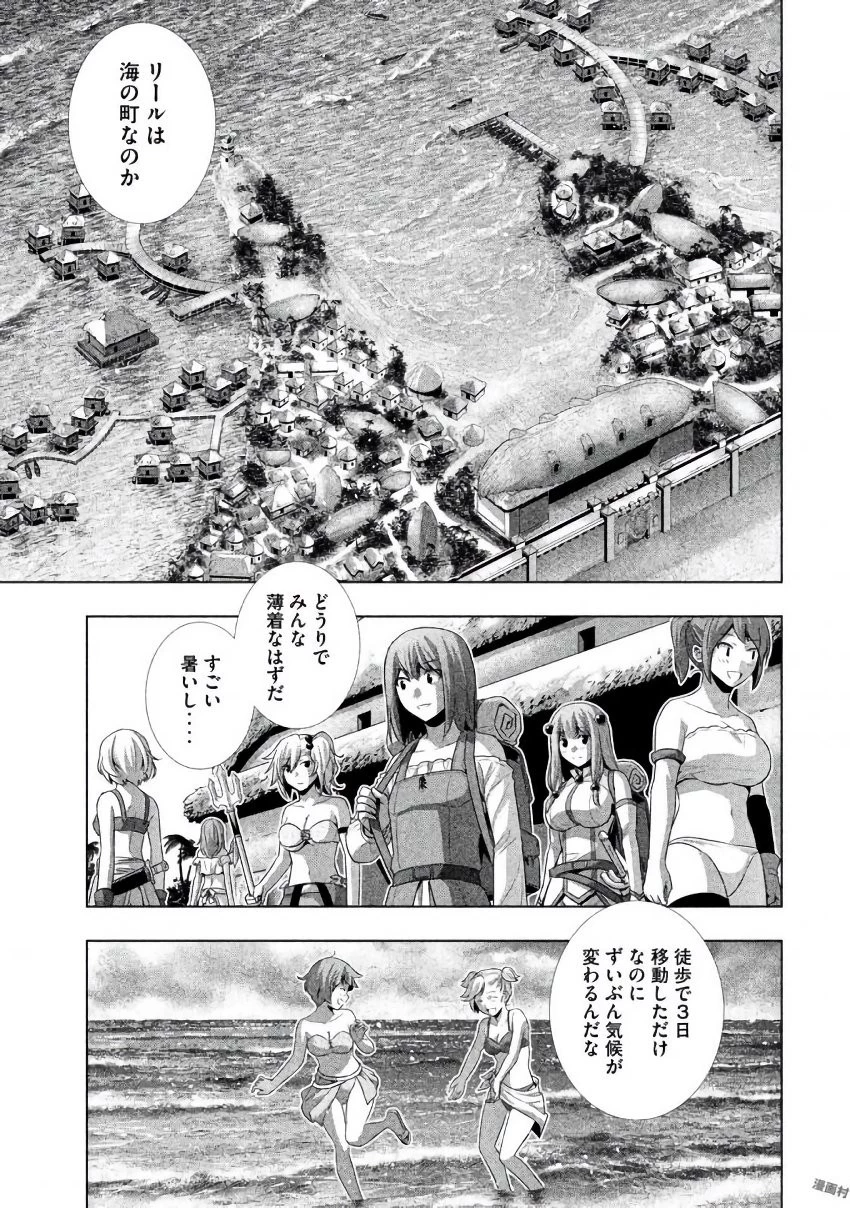 パラレルパラダイス 第28話 - 13