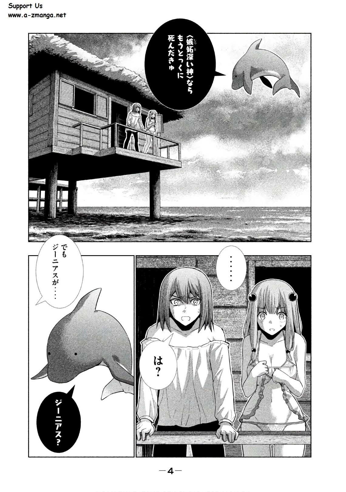 パラレルパラダイス 第30話 - 2