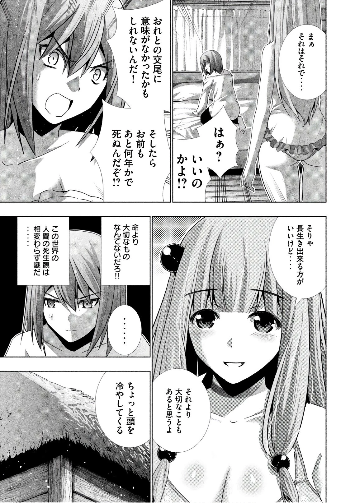 パラレルパラダイス 第30話 - 5