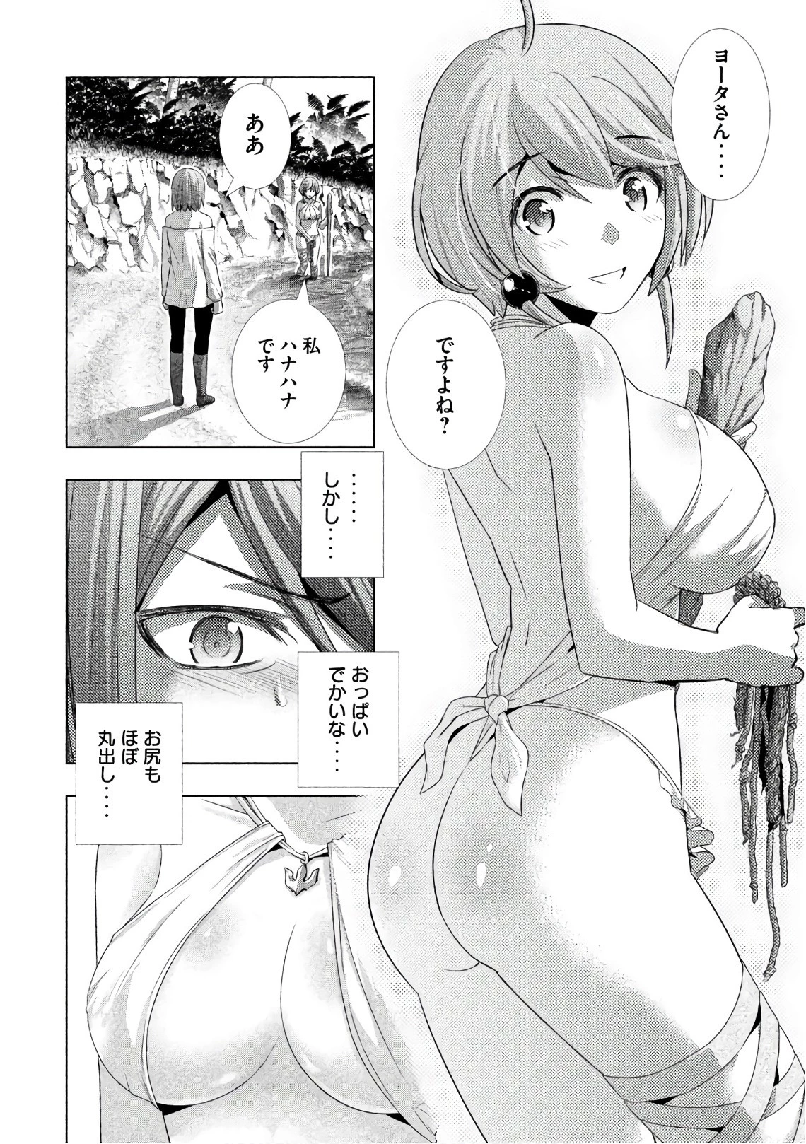 パラレルパラダイス 第30話 - 10