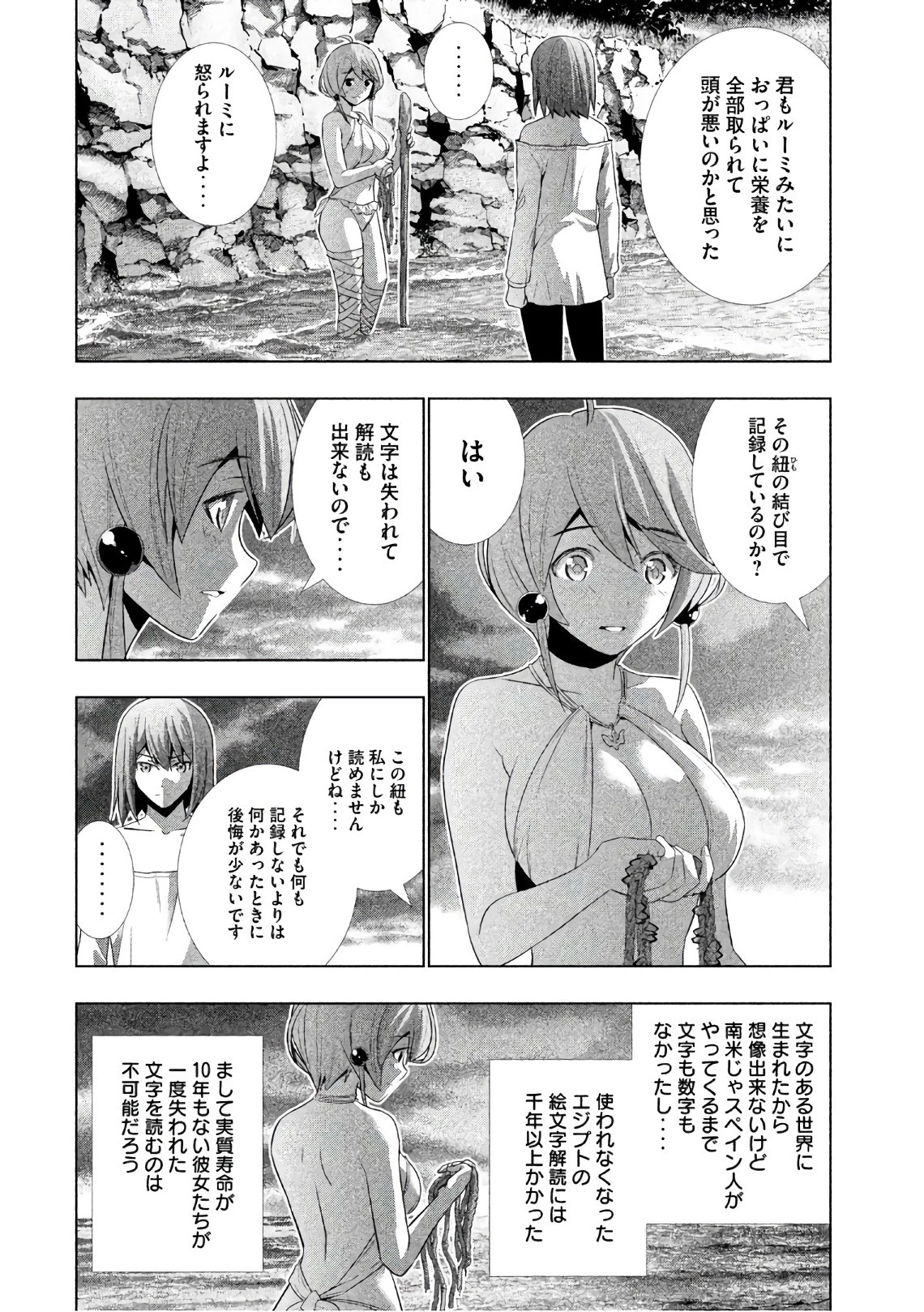 パラレルパラダイス 第30話 - 12