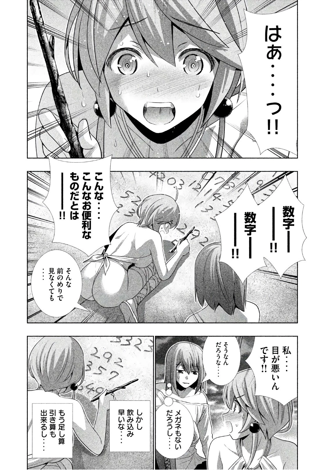 パラレルパラダイス 第30話 - 14