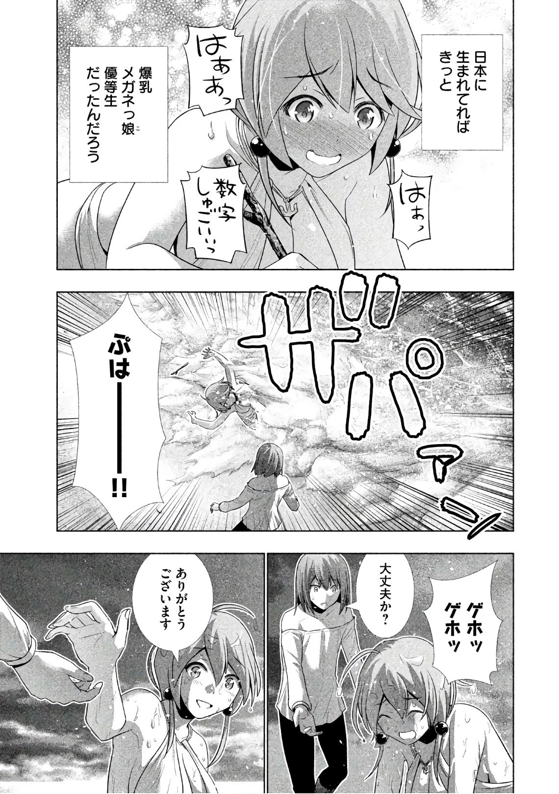 パラレルパラダイス 第30話 - 15