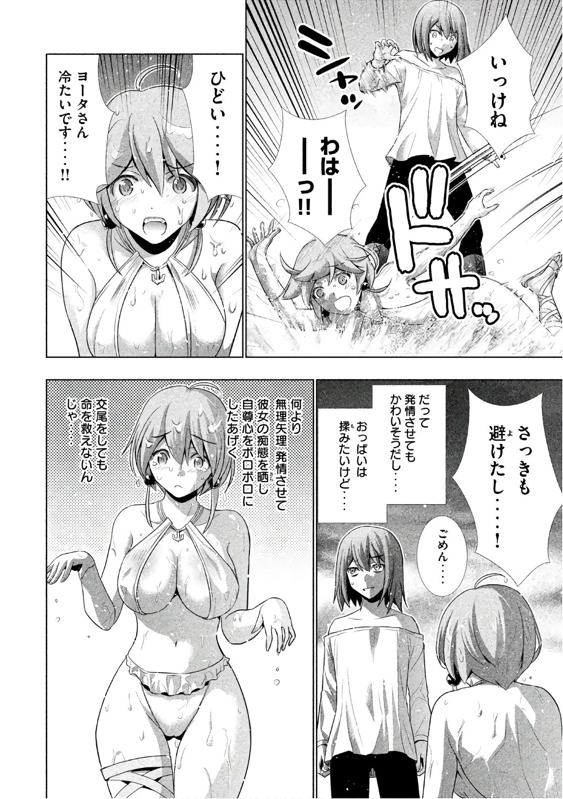 パラレルパラダイス 第30話 - 16