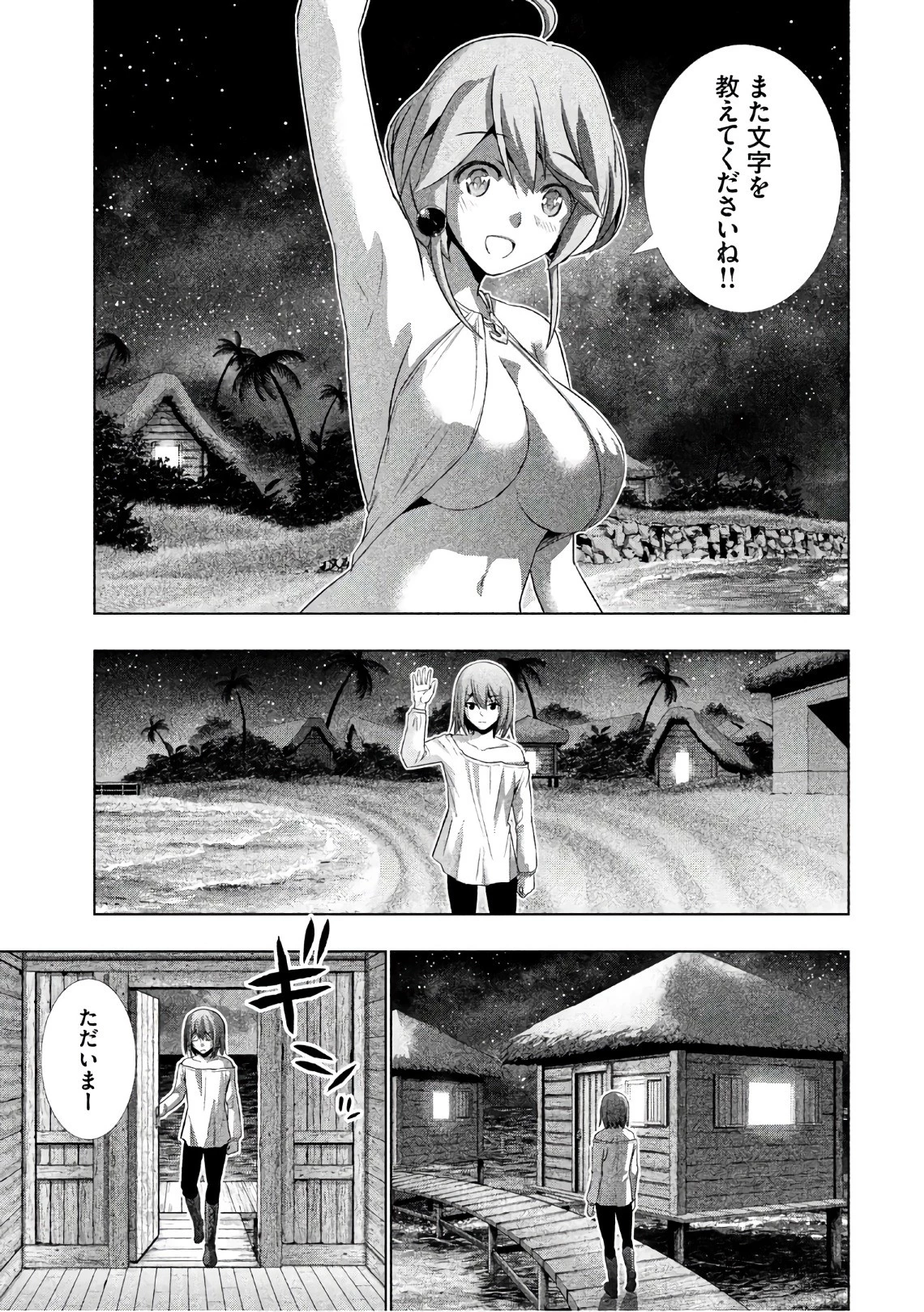 パラレルパラダイス 第30話 - 19