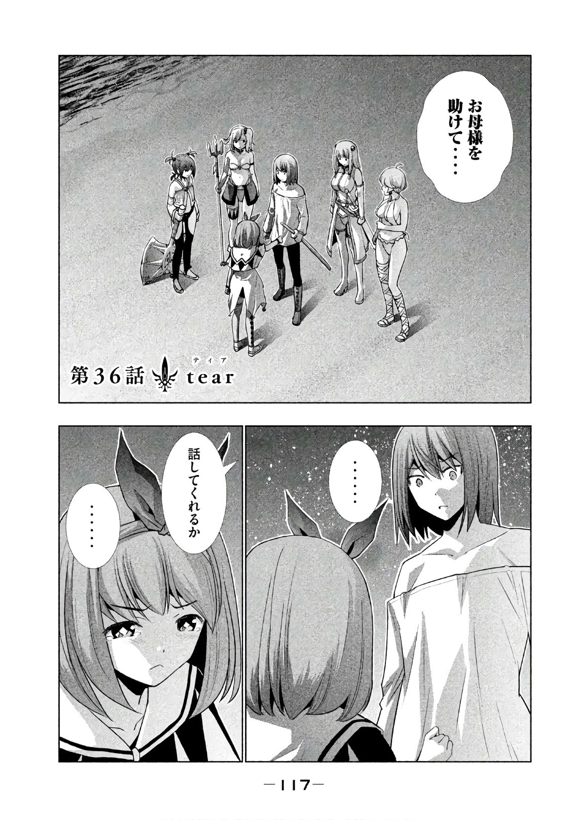 パラレルパラダイス 第36話 - 1