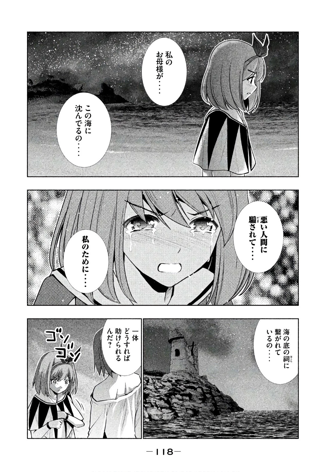 パラレルパラダイス 第36話 - 2