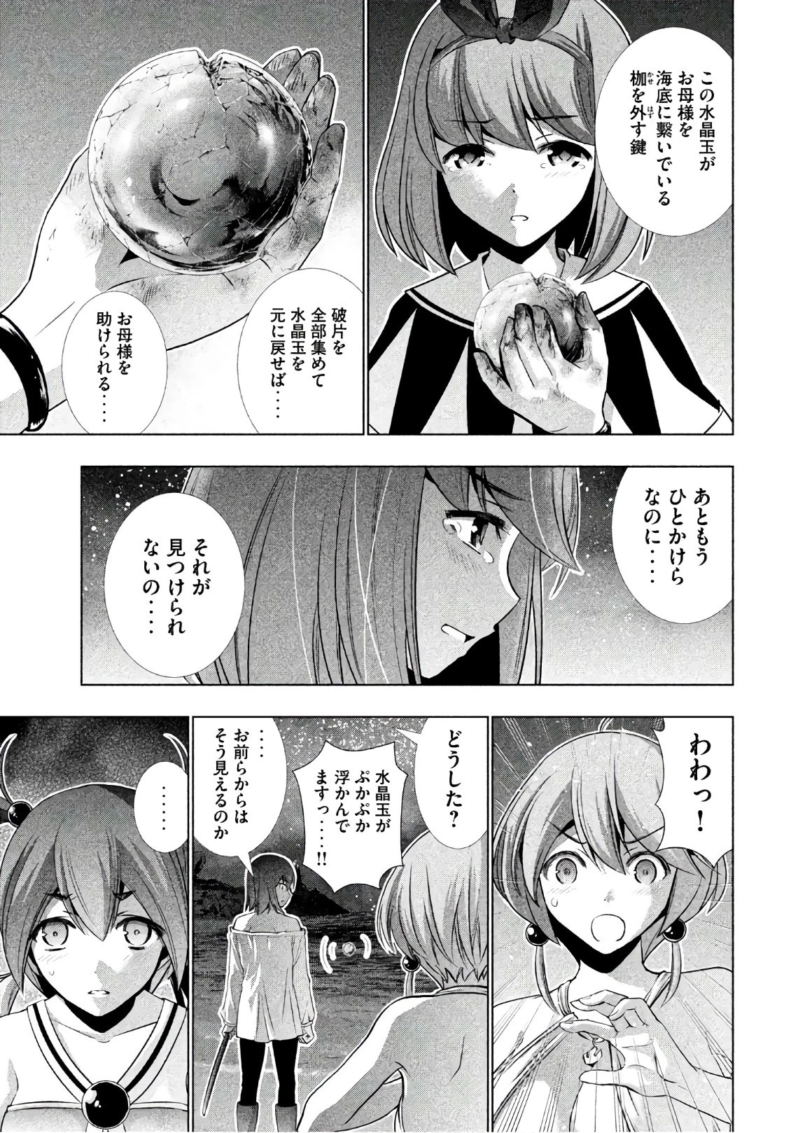 パラレルパラダイス 第36話 - 3