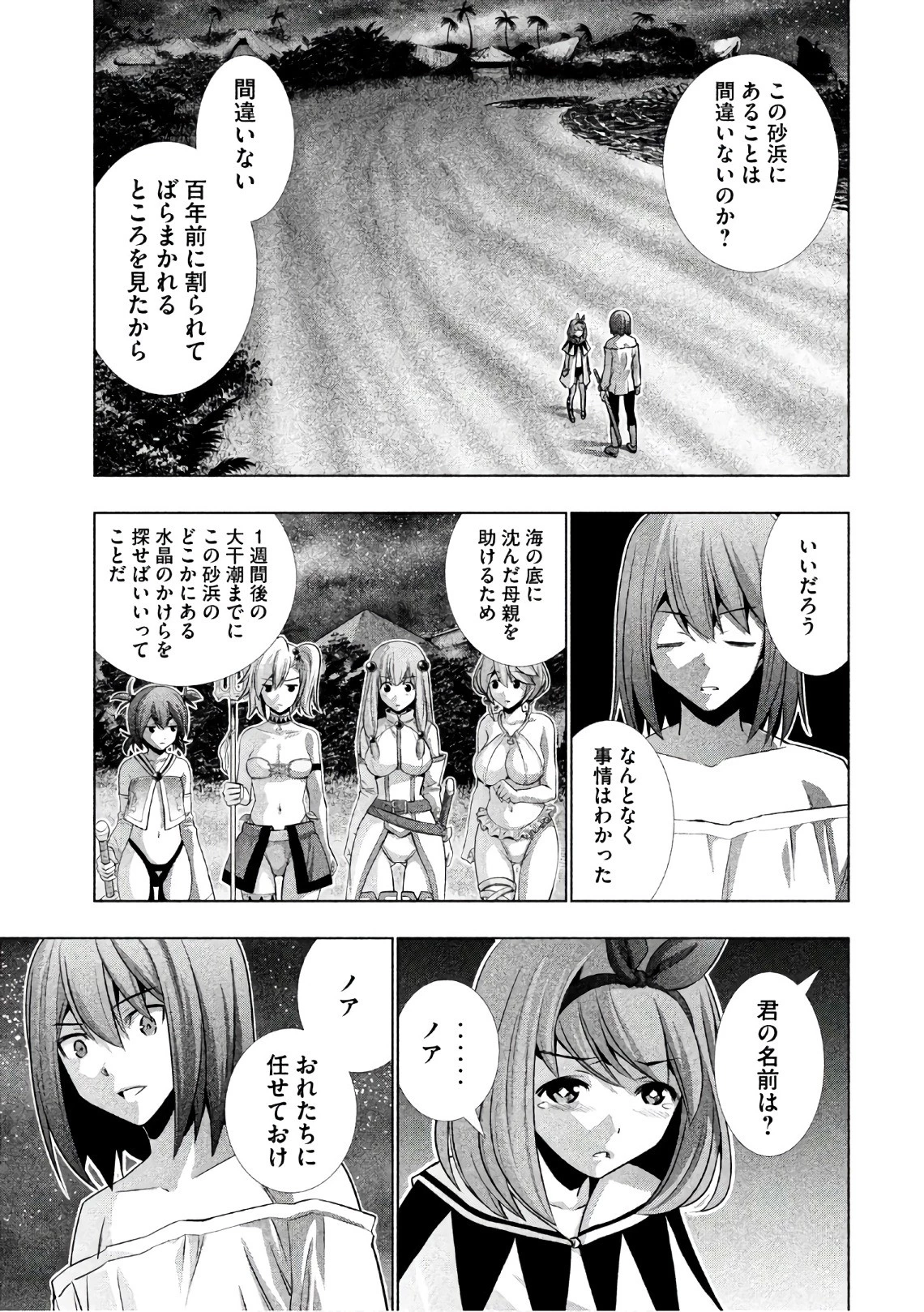 パラレルパラダイス 第36話 - 5